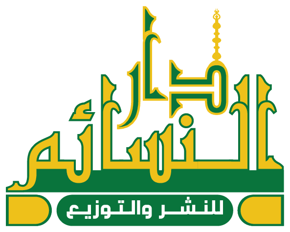 دار النسائم